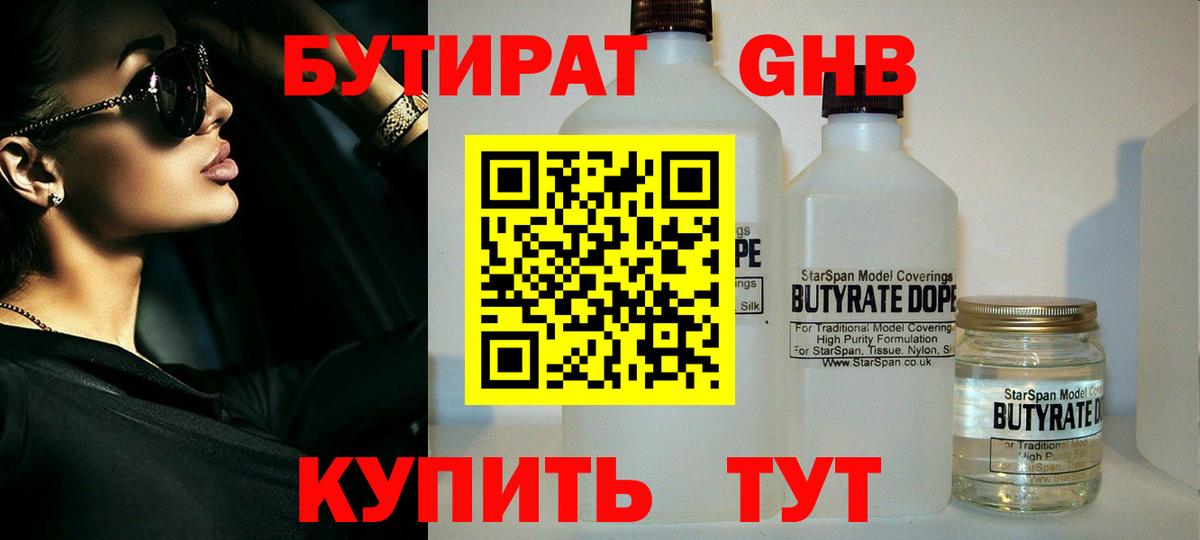 Бутират бутик  Вход с VPN  Бутират  Волжск 