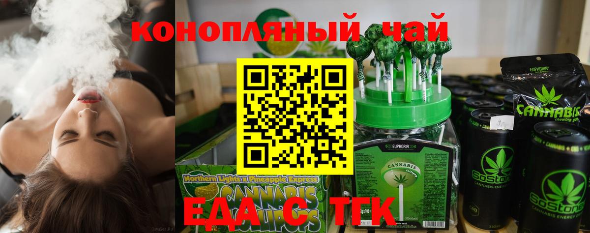 Еда ТГК конопля  Вход с VPN  Волжск 
