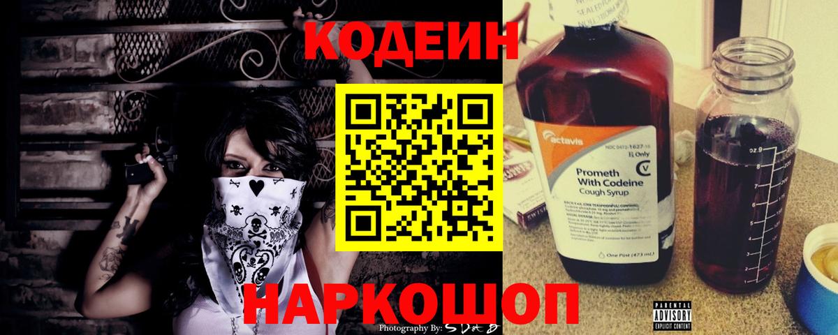 Волжск  Кодеиновый сироп Lean Purple Drank  Вход с VPN  Codein напиток Lean (лин) 