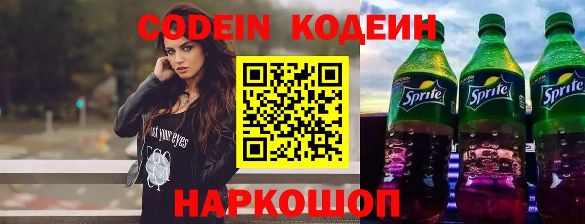 Кодеиновый сироп Lean напиток Lean (лин) Волжск