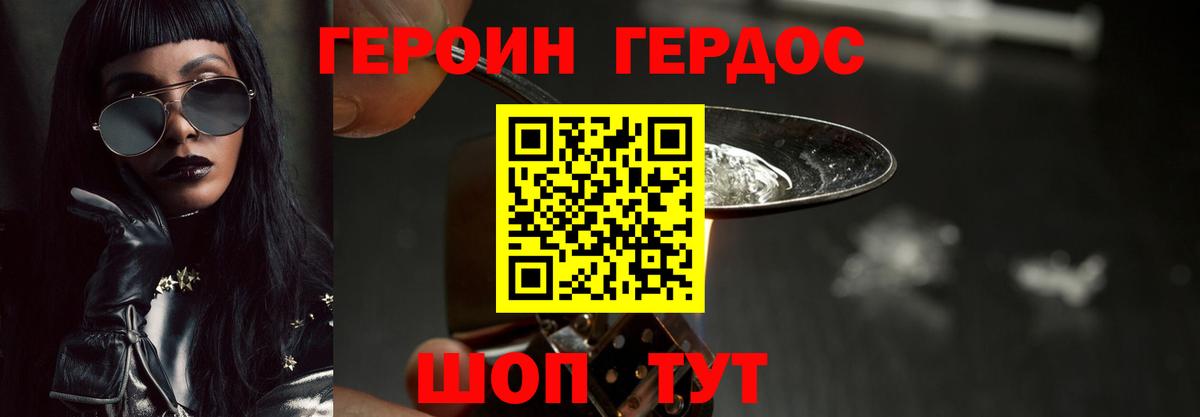Героин Афган Волжск