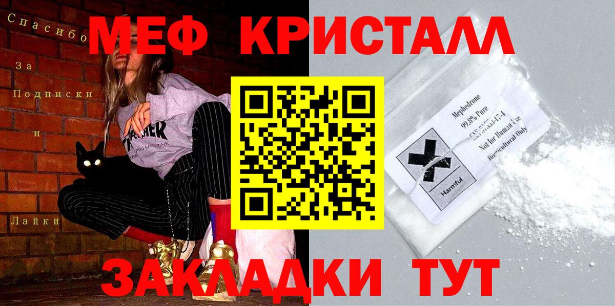 Мефедрон кристаллы  Мефедрон  Волжск  Мефедрон  Вход с VPN  МЕФ мука 